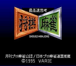 Shougi Mahjong Title Screen